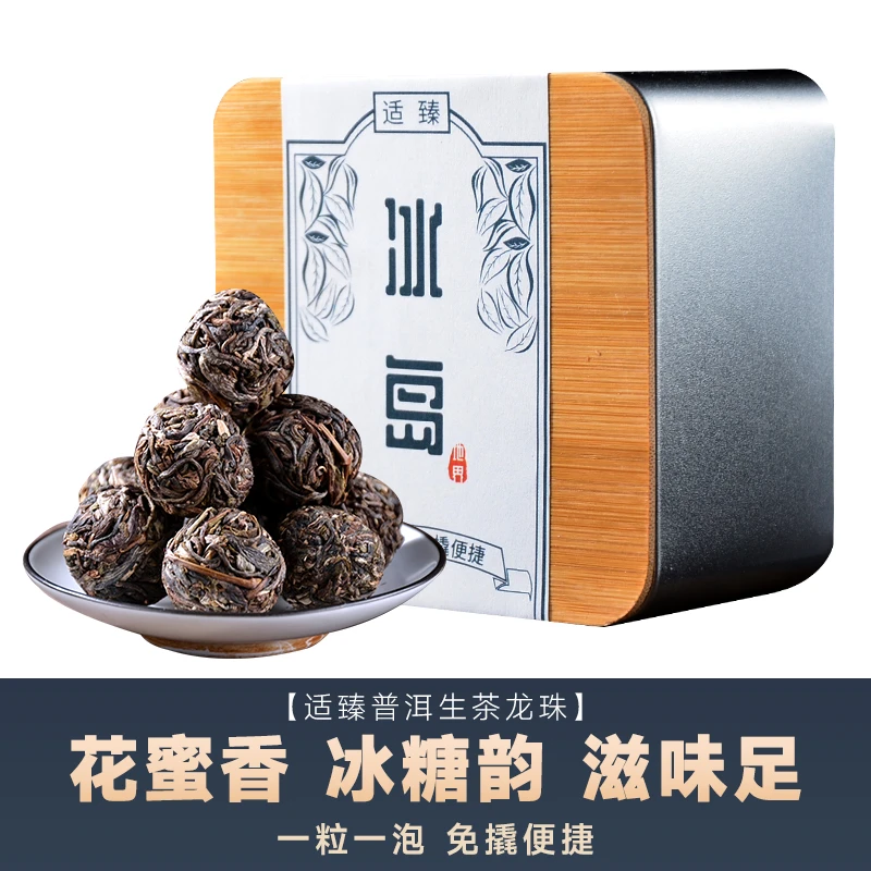 适臻冰岛普洱茶龙珠生普洱茶小沱茶云南正宗生普洱沱茶叶盒装茶叶