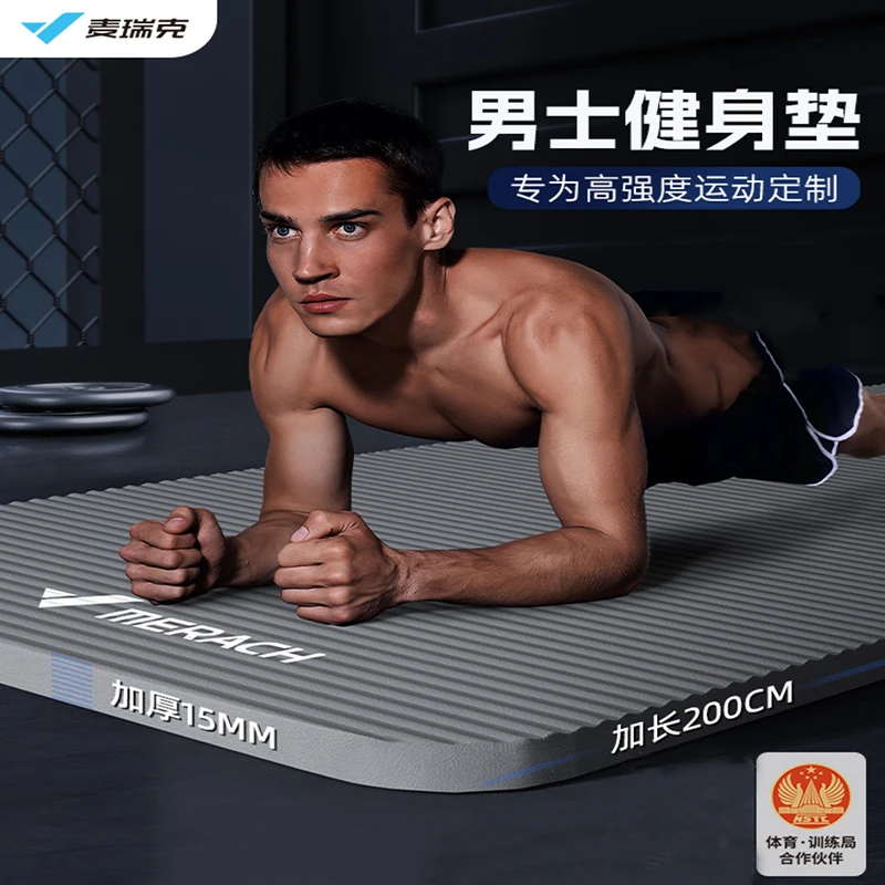MERACH/麦瑞克男士健身瑜伽垫加厚加宽加厚运动防滑健身垫垫子
