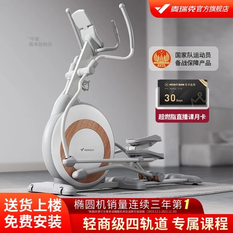 MERACH/麦瑞克K60椭圆机家用运动健身锻炼健身器材踏步机跑步机