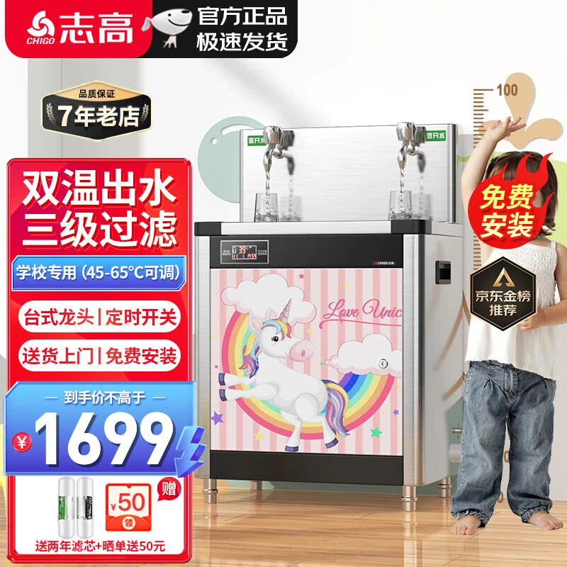 志高幼儿园直饮机学校儿童培训教育机构饮水机商用净水饮水一体机
