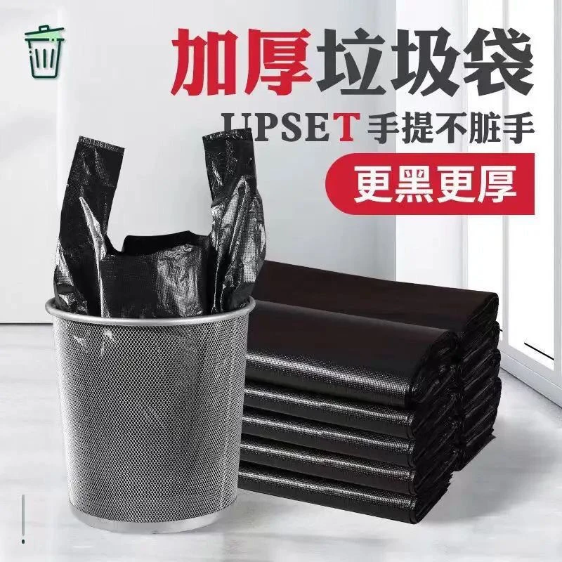 加厚手提垃圾袋家用大号黑色背心厨房宿舍卫生间塑料袋低价包邮