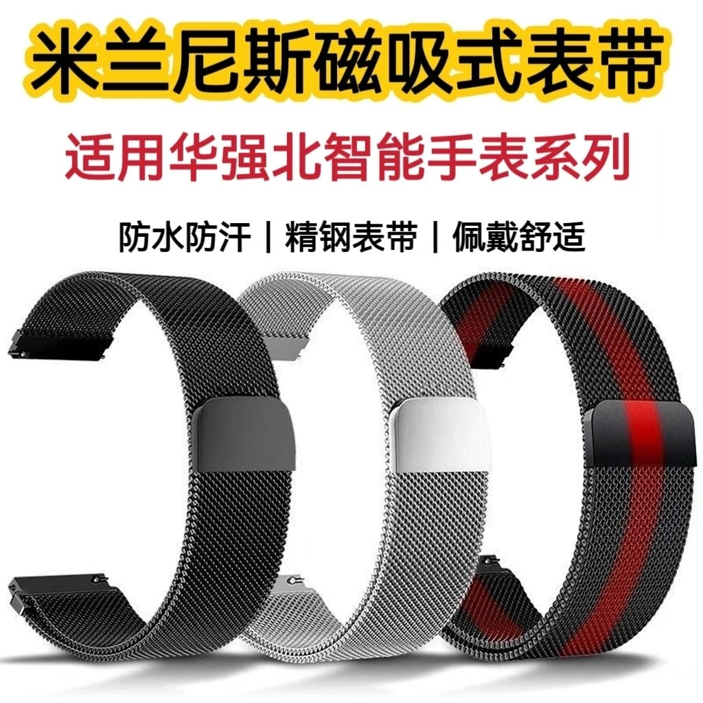 适用华强北GT4表带GT5磁吸钢带GT3ProMax透气替换运动防水汗腕带
