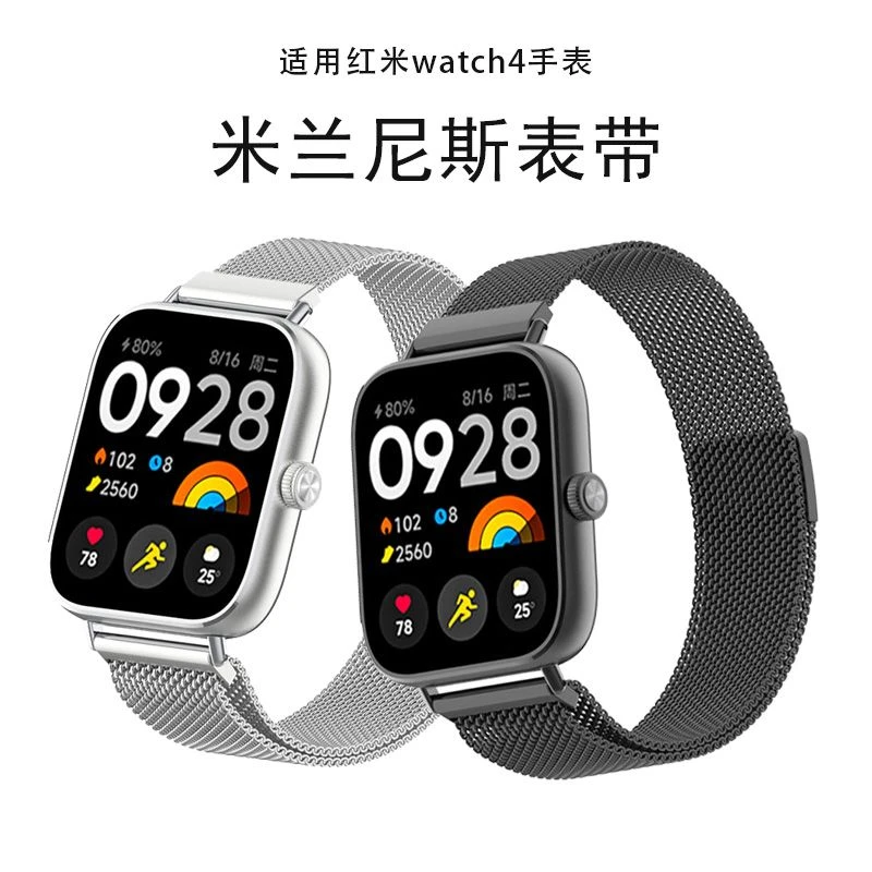 适用红米redmi watch4手表watch3/2青春版米兰尼斯磁吸表带腕带