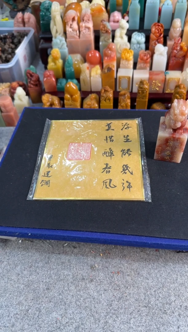 【闪购商品】青田石印石浮生能几许莫惜醉春风