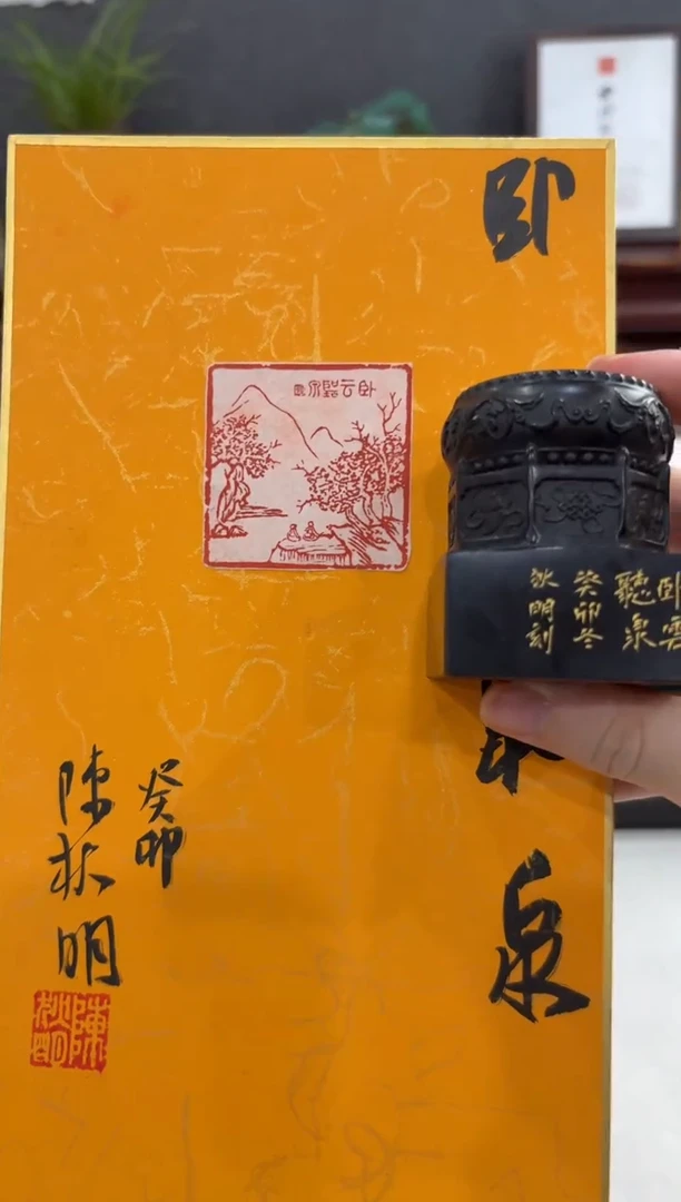 【闪购商品】青田石印石编号编号陈狄明