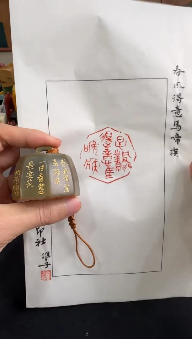 【闪购商品】青田石印石葛金淮春风得意马蹄疾
