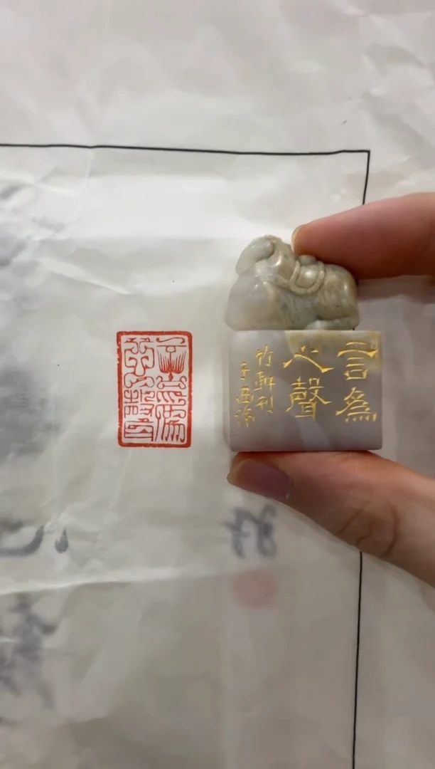 【闪购商品】青田石印石编号编号 竹轩 言为心声