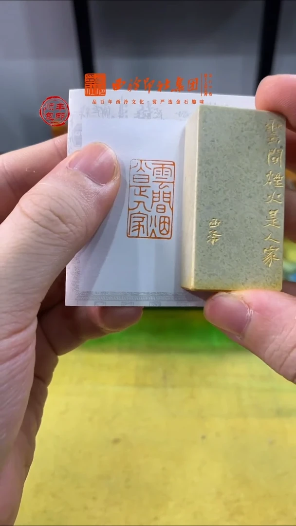 【闪购商品】青田石印石编号编号5330