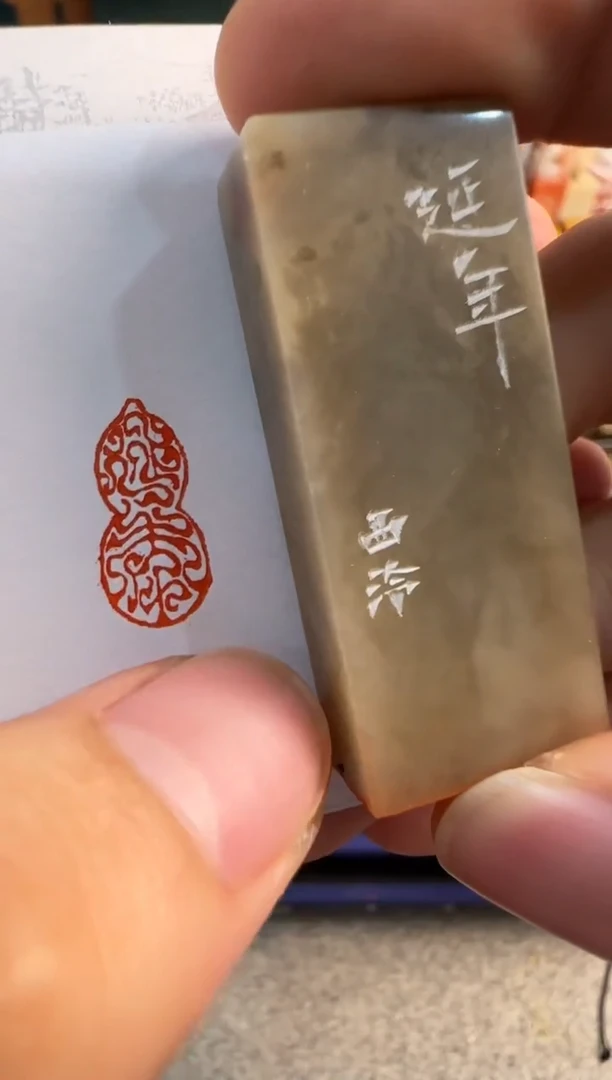 【闪购商品】青田石印石编号编号8293