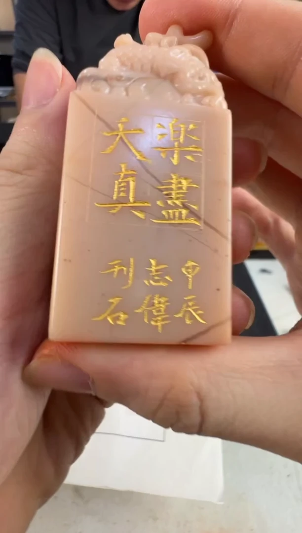【闪购商品】青田石印石编号编号乐尽天真