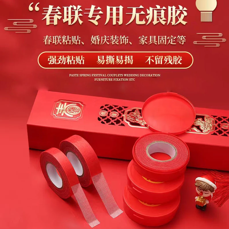 对联胶带 贴春联专用双面胶网格布基无痕易撕春节年画装饰 粘胶布