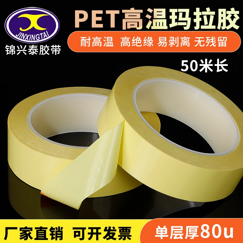 浅黄色玛拉胶带 PET耐高温无痕电气变压器马达线圈电机绝缘