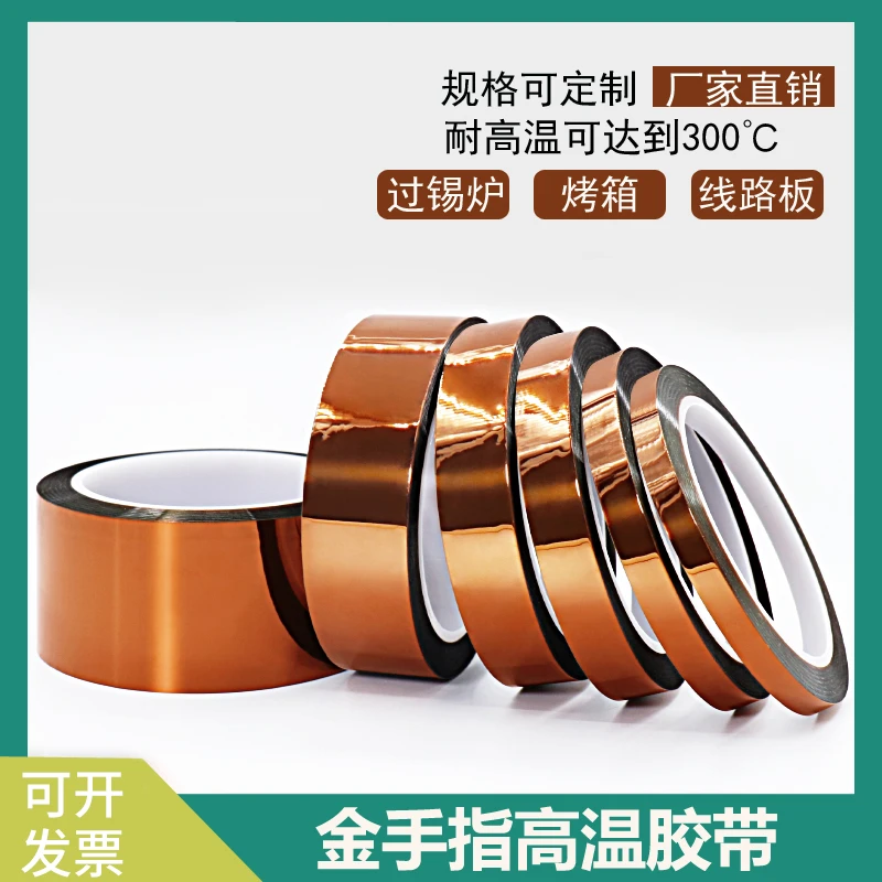 金手指耐高温胶带PI聚酰亚胺胶带线路板防焊耐热电池包扎热转印