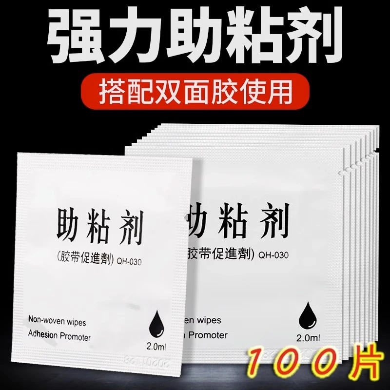 奔亿达强力助粘剂双面胶助黏剂高粘度车用无痕纳米贴魔术贴固定胶