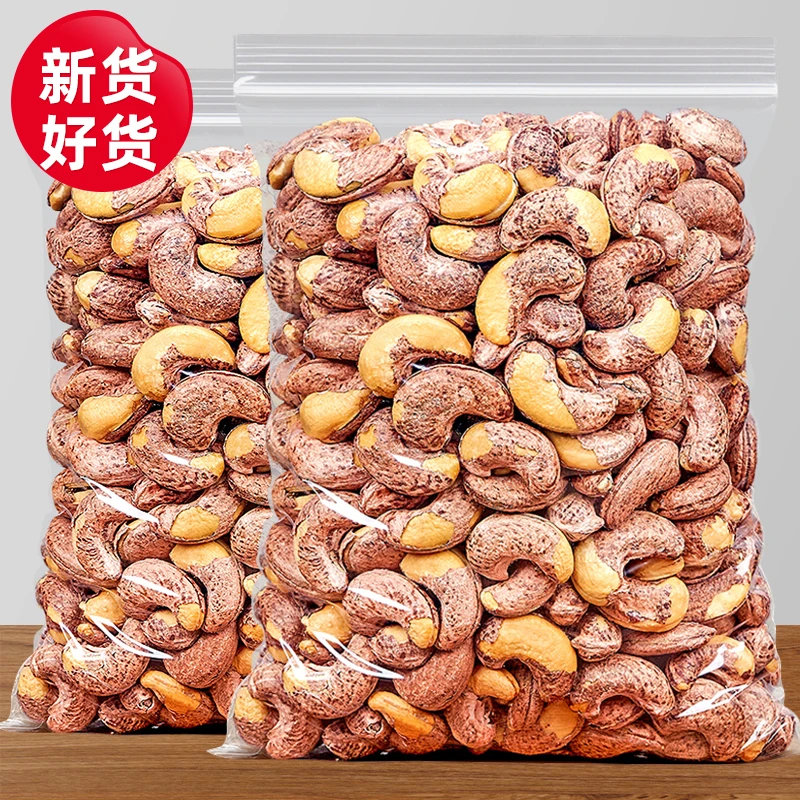 【新货特大果A180】带皮腰果紫皮腰果颗粒酥脆饱满营养休闲坚果零食