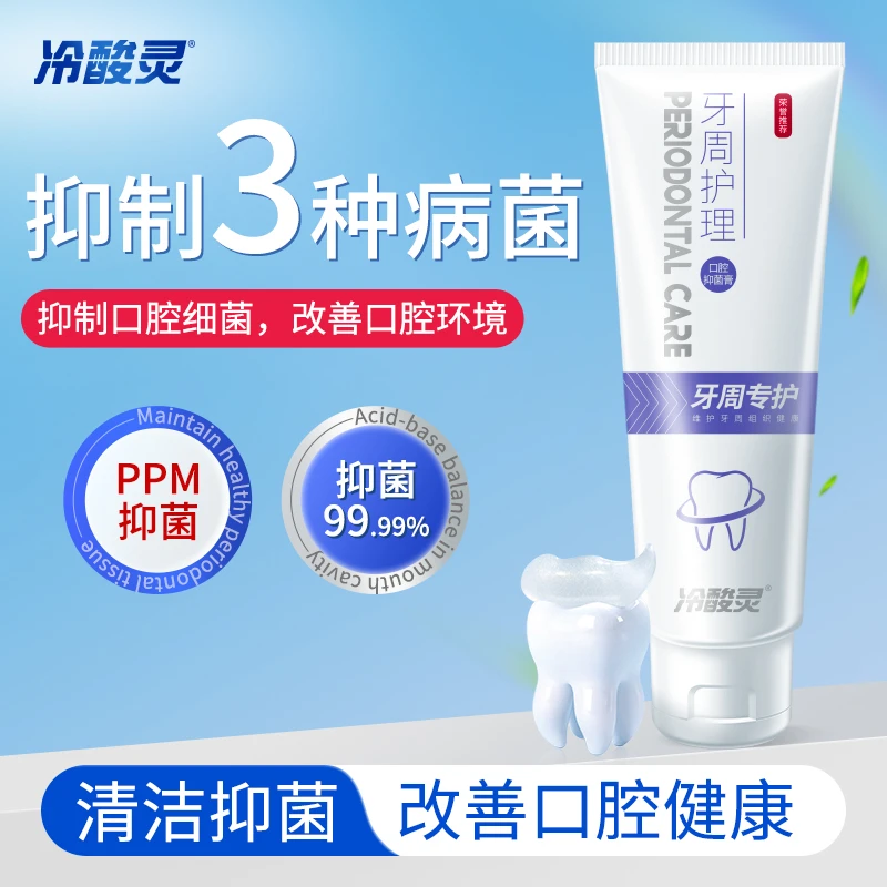 冷酸灵口腔抑菌膏牙周护理
