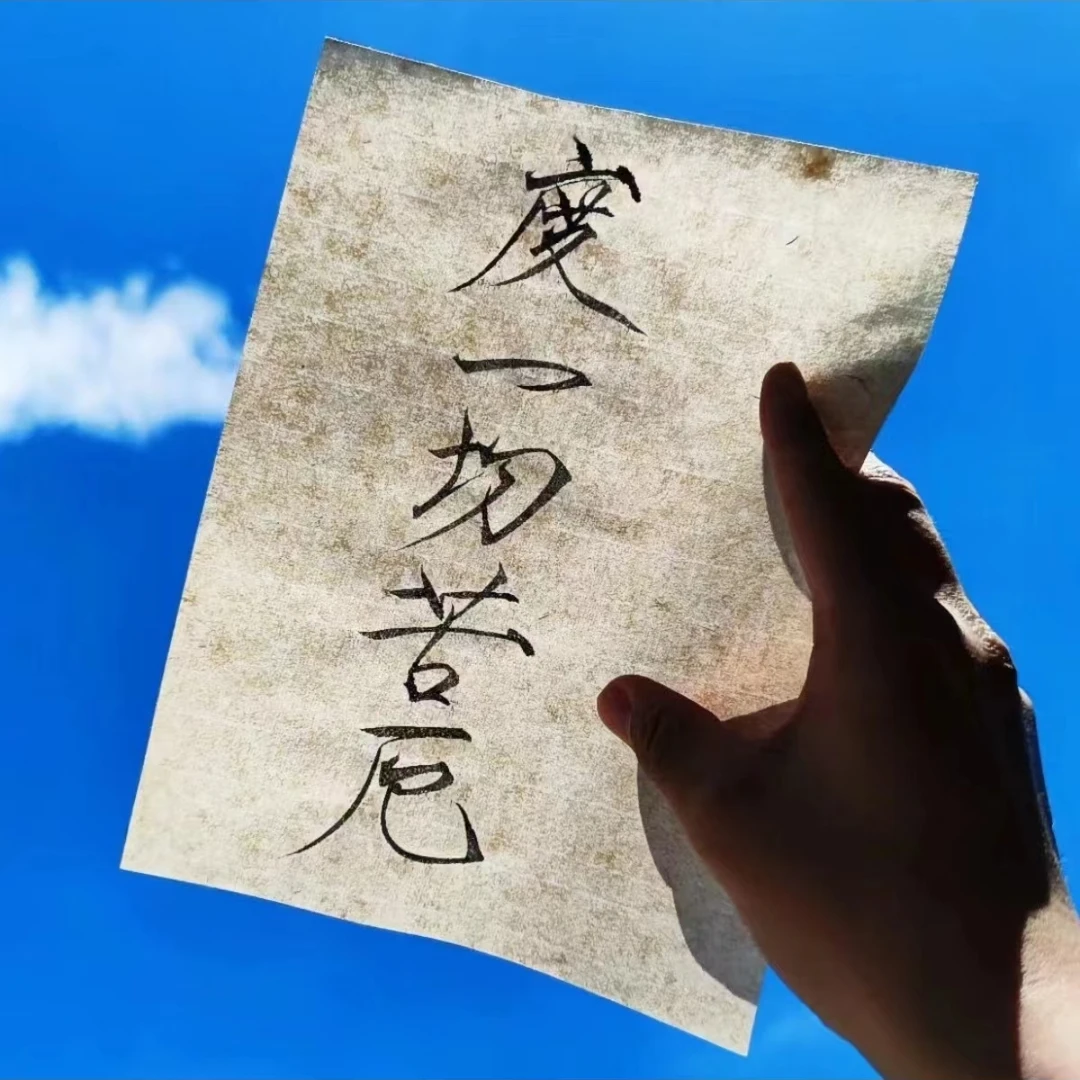 【500张边角料】17*23厘米楮皮纸半生熟边角料