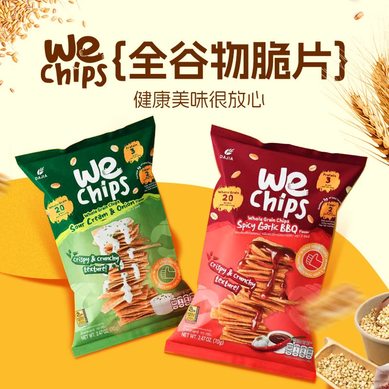 泰国We chips全麦谷物脆片燕麦脆全谷物薯片充饥零食网红解馋休闲