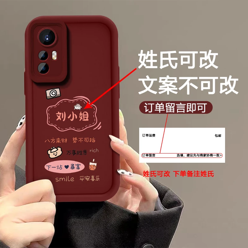 小米12PRO/12SPRO 百家姓下一站暴富手机壳全包硅胶软壳女款防摔