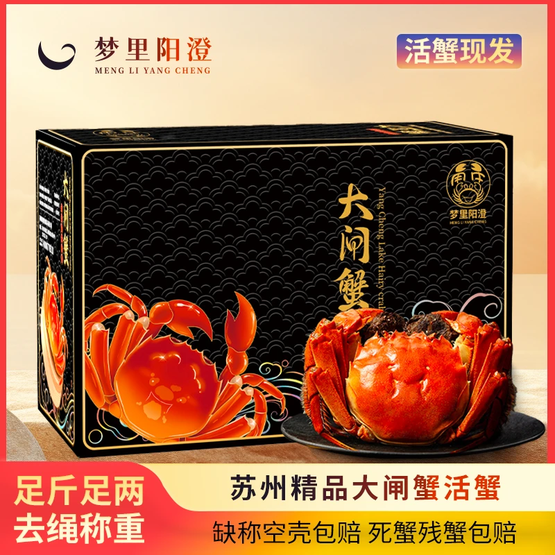 【活蟹】梦里阳澄 精品大闸蟹 公蟹3.3-3.0两+母蟹2.3-2.0两 6对装