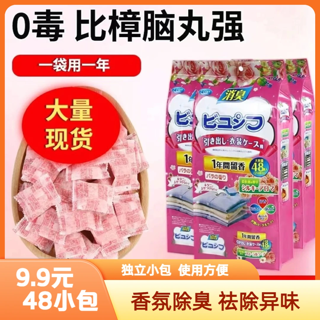 家用花香樟脑丸清香型防霉祛味防潮樟脑丸
