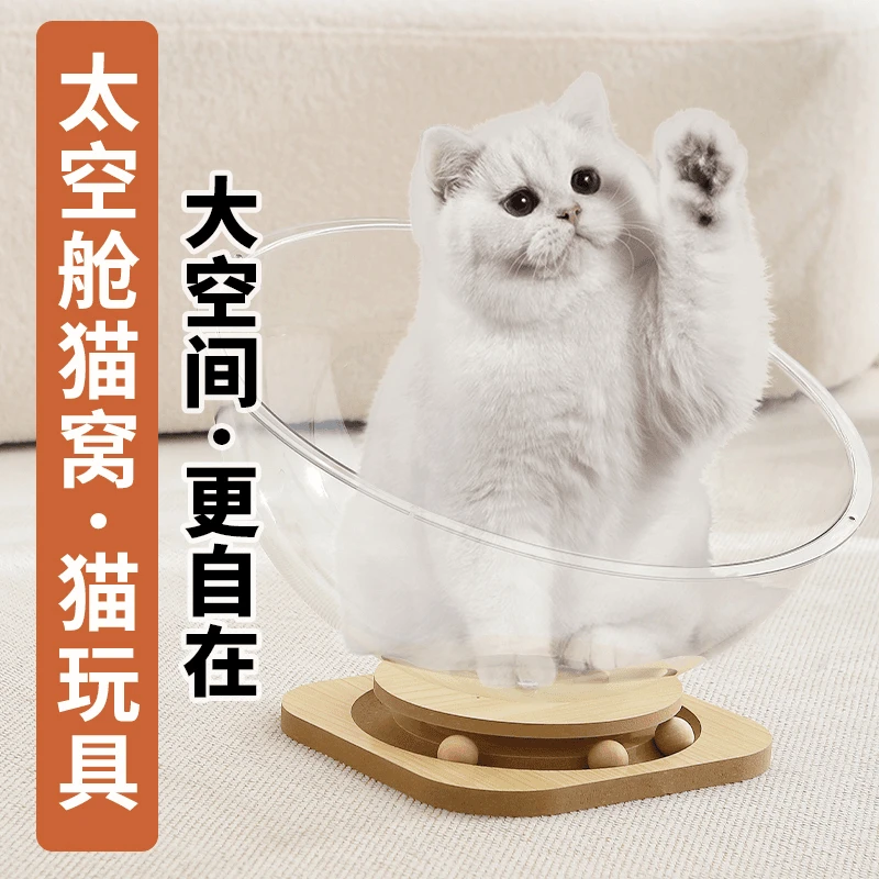 网红太空舱猫窝加厚夏季猫窝转盘猫玩具耐脏一体半封闭亚克力冰窝