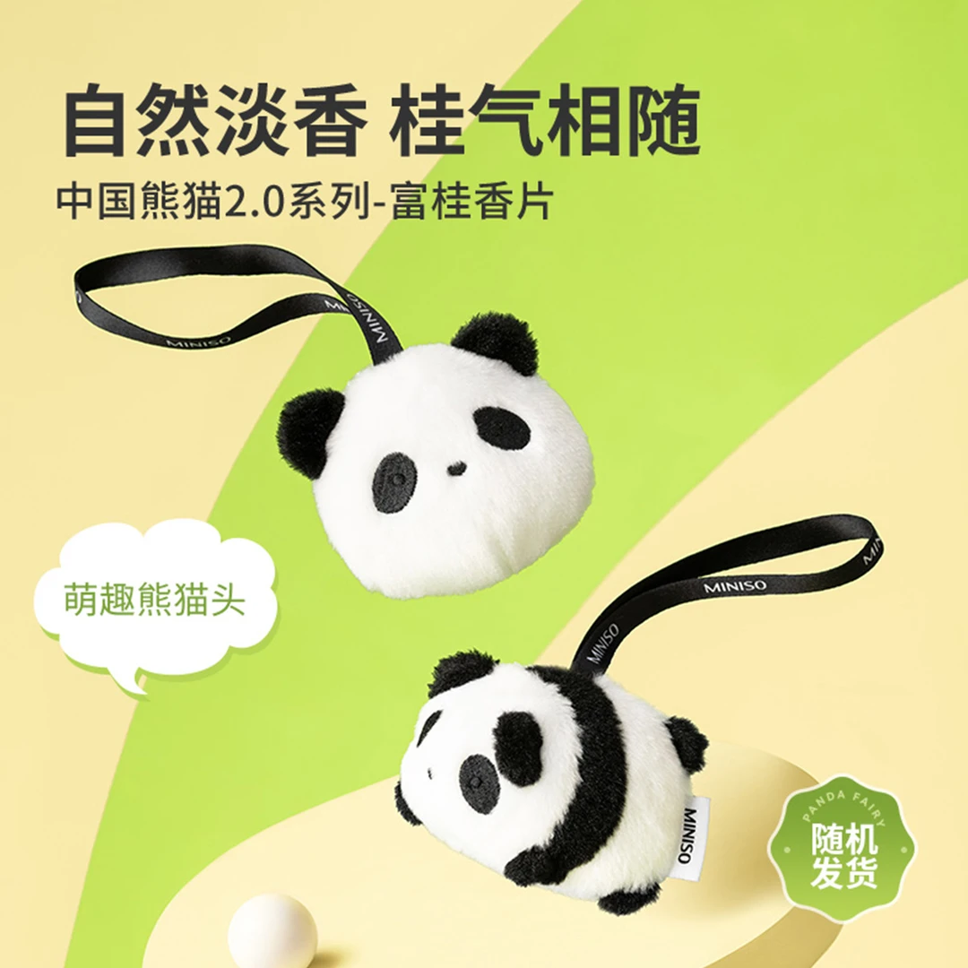 MINISO/名创优品中国熊猫系列香包卧室衣柜车载挂件持久留香可爱