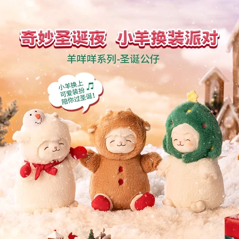 MINISO/名创优品羊咩咩系列圣诞公仔毛绒娃娃玩具礼物可爱女生