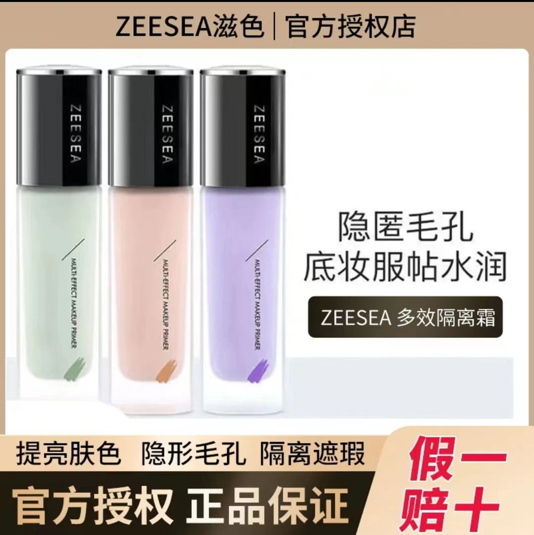 ZEESEA滋色清透保湿隔离霜妆前乳素颜霜学生党打底补水修颜不卡粉