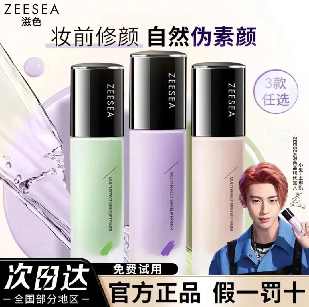 ZEESEA滋色清透保湿隔离霜打底妆前乳素颜霜学生党补水修颜不卡粉