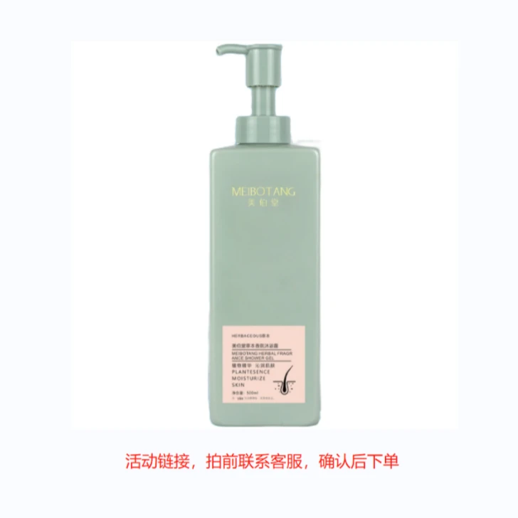 【活动链接】美伯堂草本香氛沐浴露