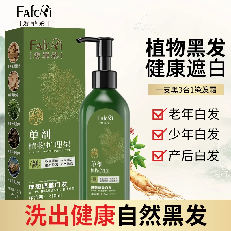 【单剂绿瓶 】植物调理性  单剂染发膏 温和上色zl-2