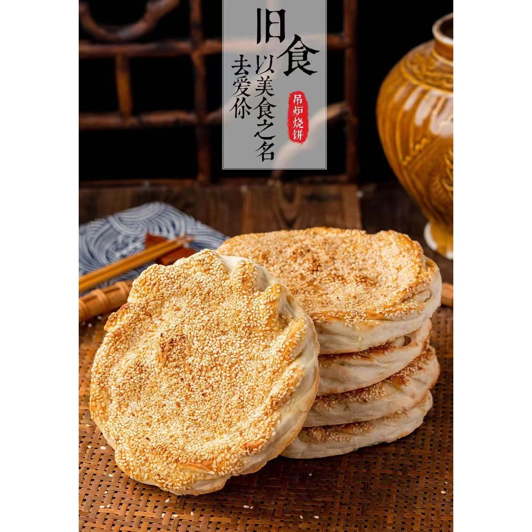 吊炉大烧饼芝麻烧饼油酥千层饼五香咸香口味芝麻烧饼批发早餐饼