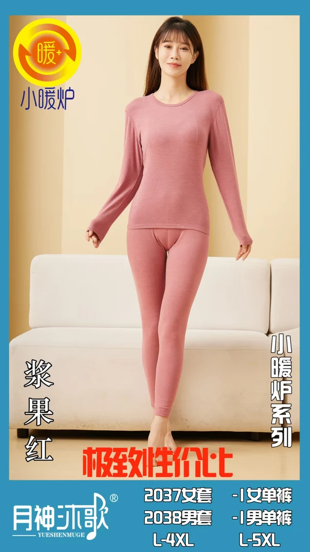 男女养肤绒圆领秋衣秋裤防寒发热打底套装