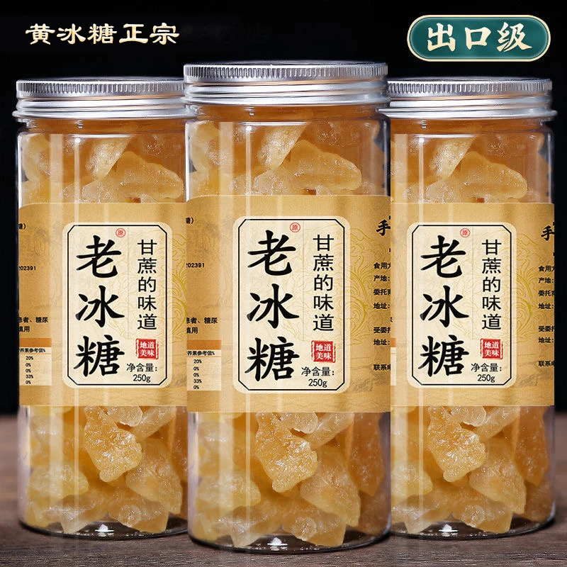 正宗黄冰糖小粒云南甘蔗老冰糖多晶土冰糖手工家用罐装泡茶熬粥