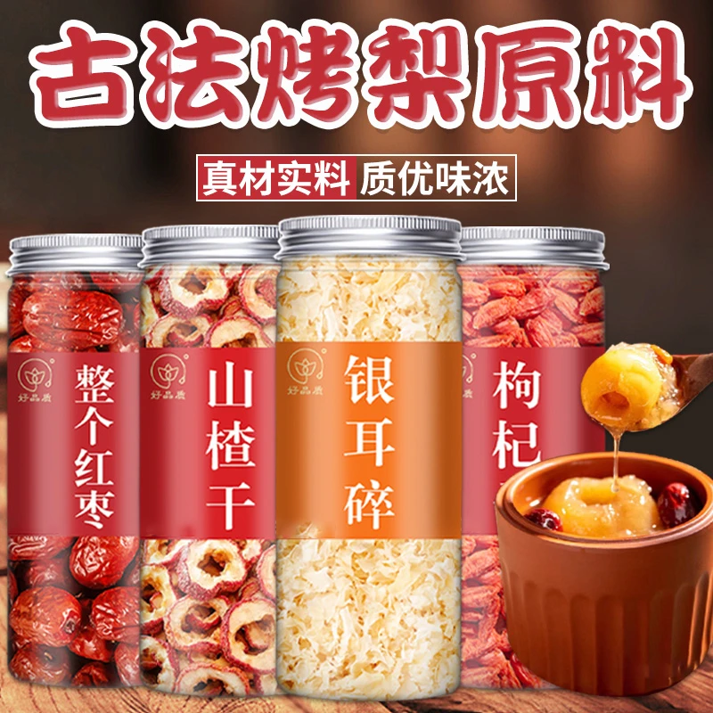 正宗古法瓦罐烤梨原材料包枸杞红枣黄冰糖银耳羹原料小吊梨原料