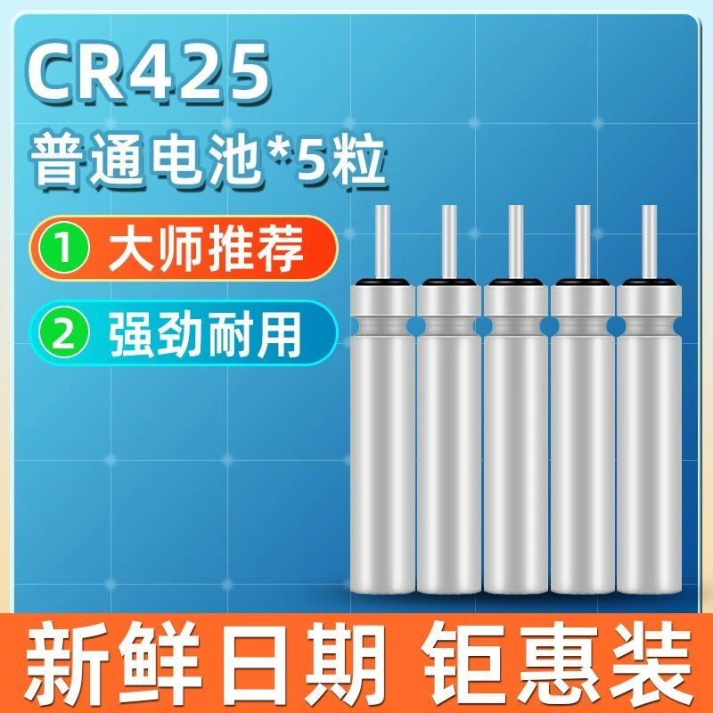 【夜光漂电池】CR425通用高亮夜钓电子鱼漂浮漂绿色电子漂电池