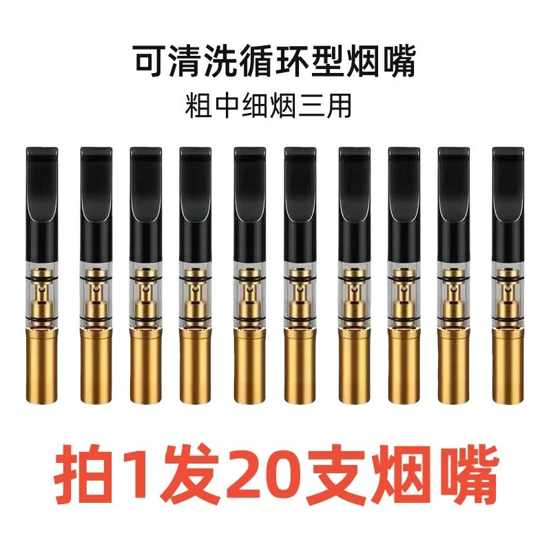 烟嘴20支装过滤器焦油过滤嘴男士循环型可清洗粗中细三用吸烟滤嘴