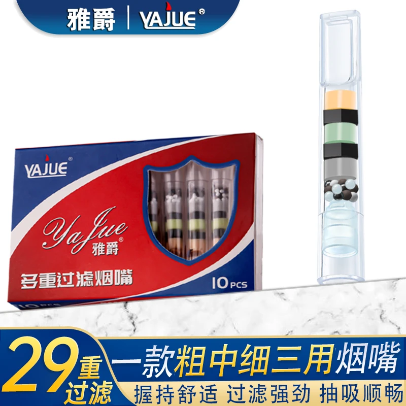 雅爵正品29重一次性烟嘴过滤器过滤嘴粗中细三用香烟焦油吸烟男士