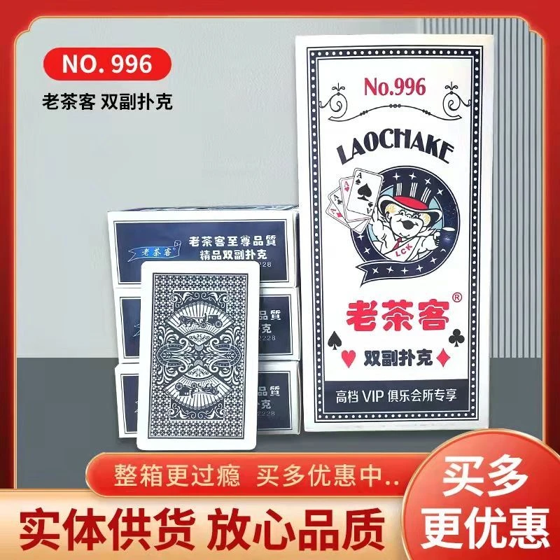 老茶客扑克整箱50副/100副批发加厚加硬聚会创意扑克牌棋牌室专用