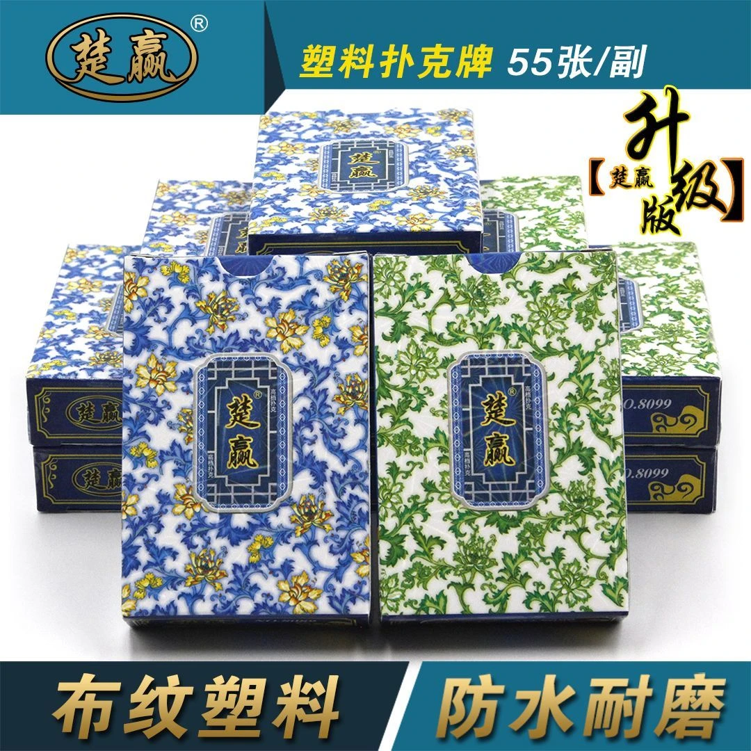 塑料扑克牌PVC防水布纹防滑楚赢青花瓷一条10副酒店棋牌室加厚