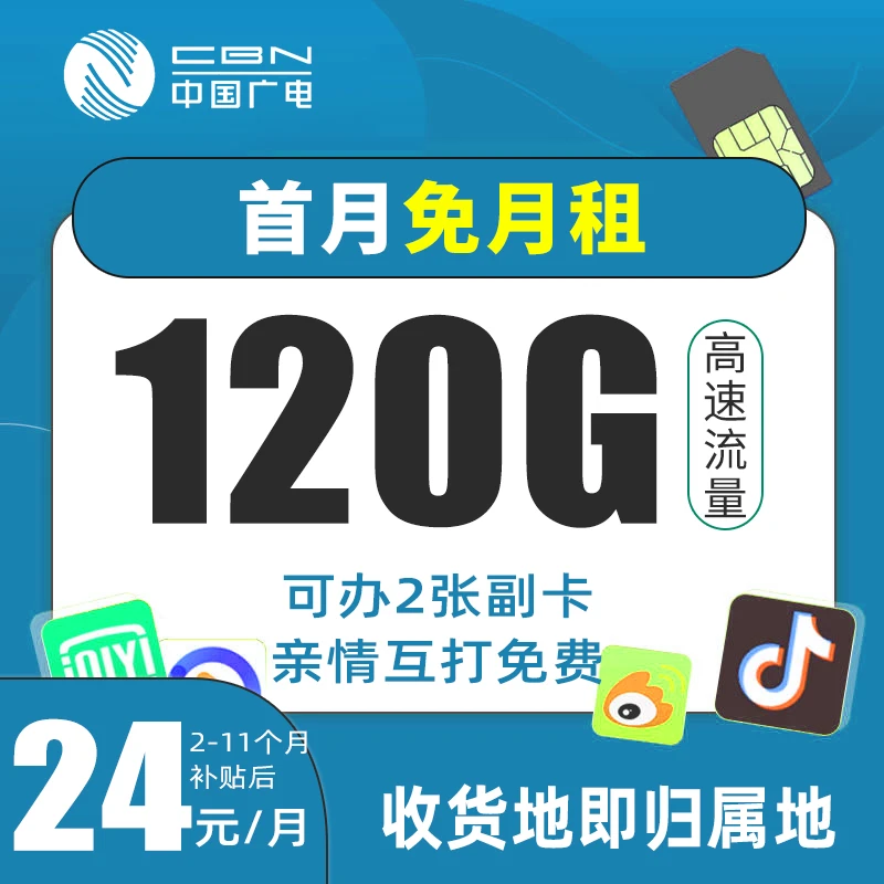 【本地归属地】中国广电5G信号24元大流量卡手机卡上网卡号码-JN