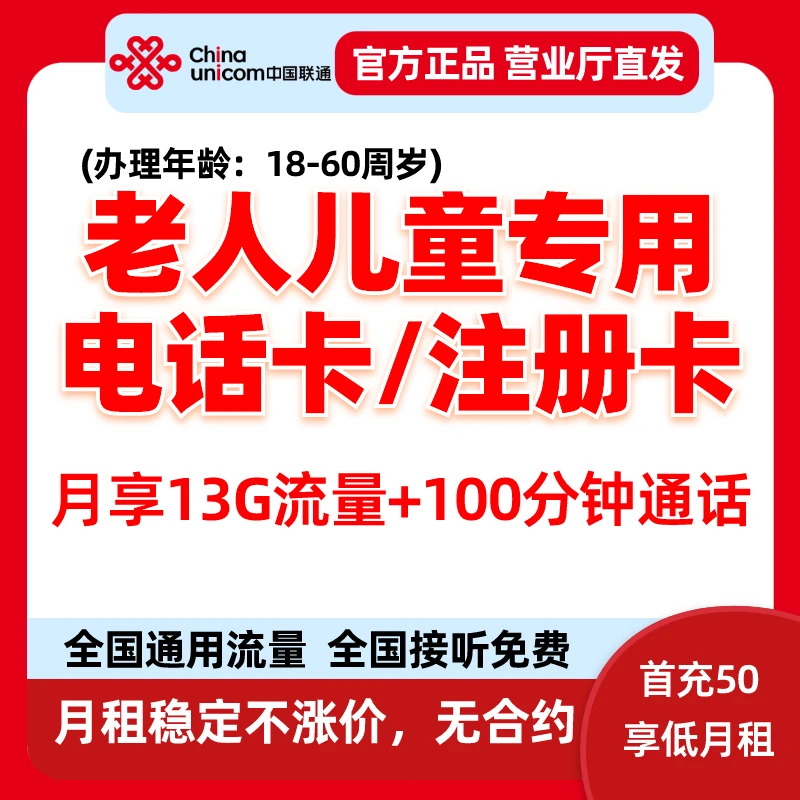 【低月租】中国联通老人机儿童手表注册专业电话卡手机卡全国通用B