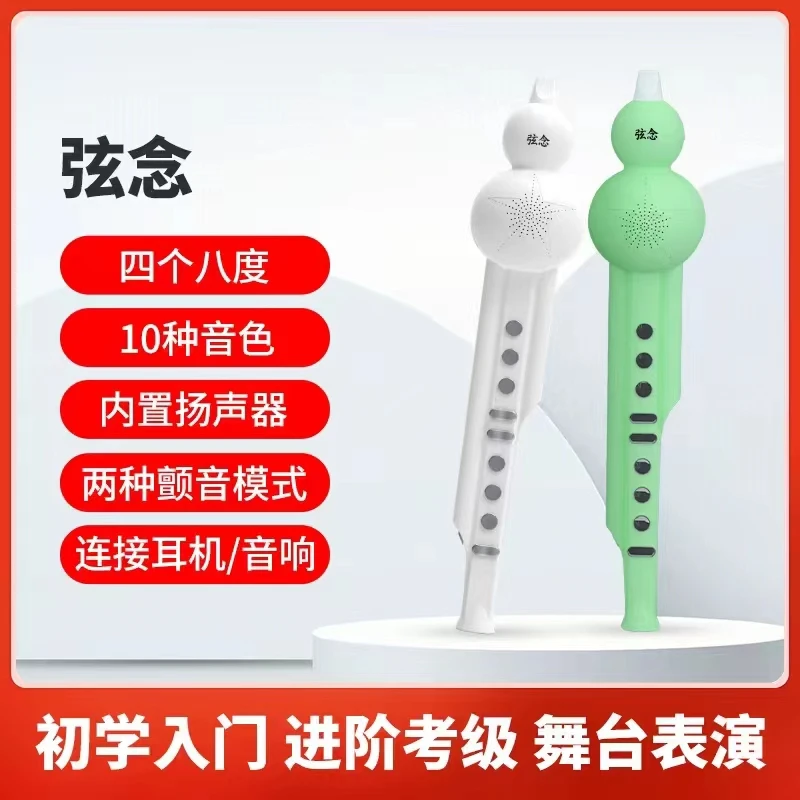 弦念电葫芦丝大全12调性多音色智能萨克斯笛子老人学生零基础乐器