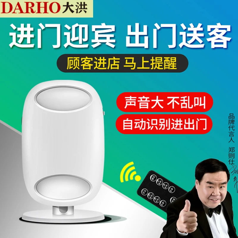 大洪双向门铃感应器店铺进门欢迎光临迎宾感应门铃提醒语音提示器