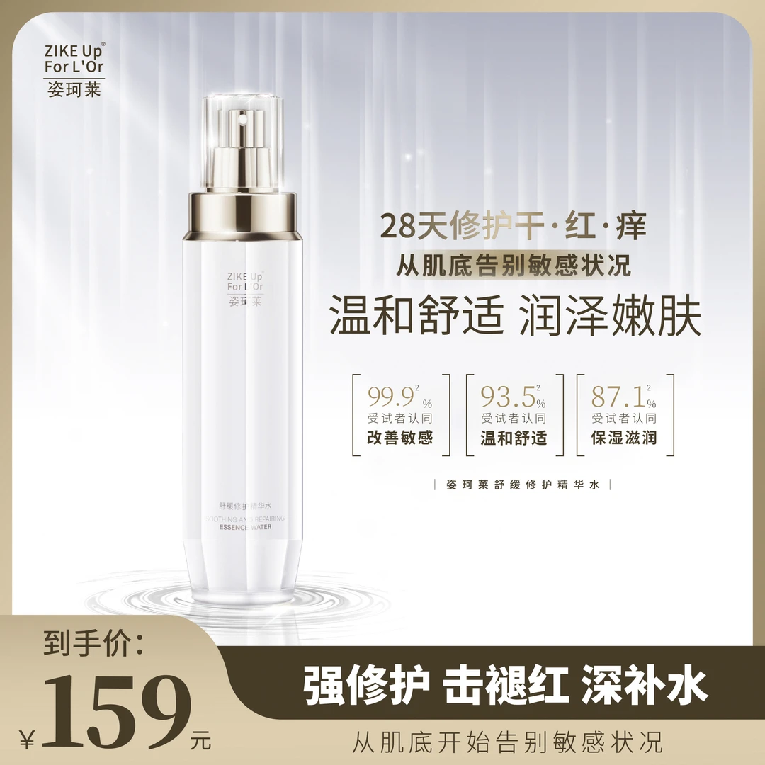 姿珂莱舒缓修护精华水保湿滋润改善敏感褪红密集修护