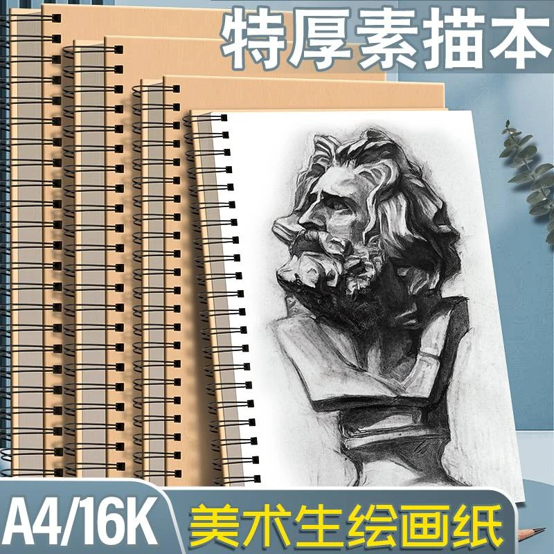 素描本A4美术生专用素描纸马克笔专用儿童小学生加厚图画本手绘本