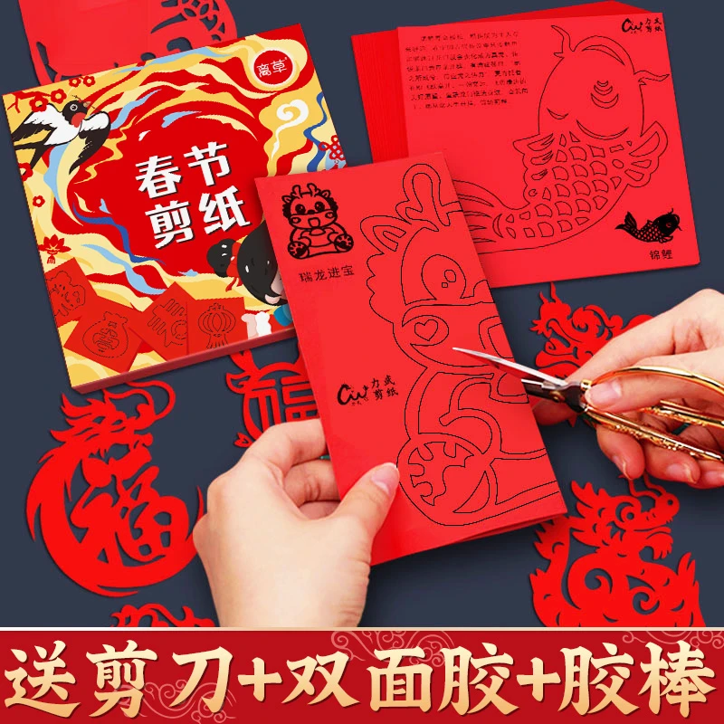 龙年传统剪纸民俗中国风装饰纸儿童手工剪纸材料窗户剪纸装饰窗花