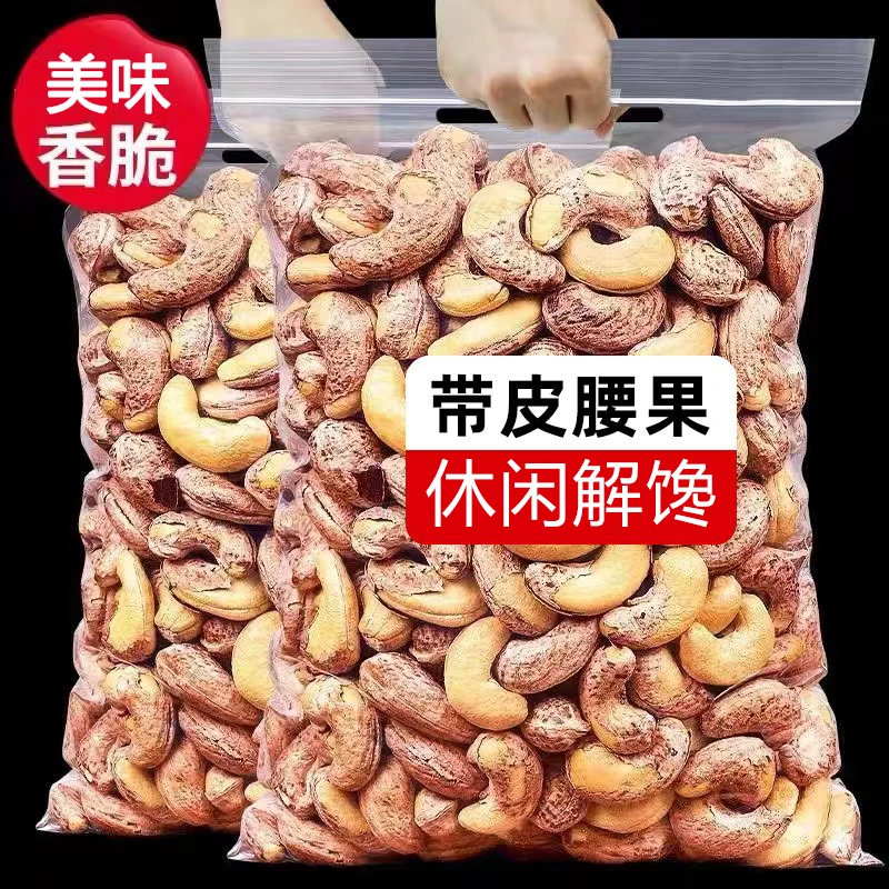 带皮腰果罐装盐焗腰果仁即食坚果干果熟紫皮休闲解馋美味零食8g