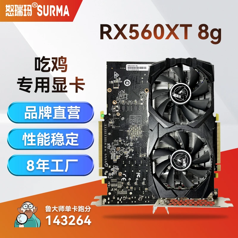 怒瑞玛直播间-RX560XT8G外观台式电脑主机显卡游戏直播lol吃鸡